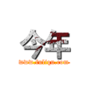 今年 (www.fuliqu.com)