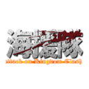 海援隊 (attack on Kingdom Clash)