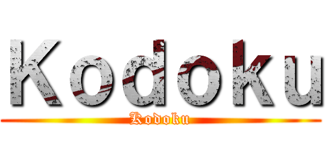 Ｋｏｄｏｋｕ (Kodoku)