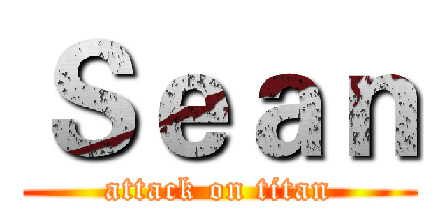 Ｓｅａｎ (attack on titan)