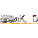 進撃のＫ．Ｄ (attack on K.D)