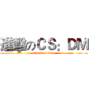 進擊のＣＳ：ＤＭ (attack on titan)
