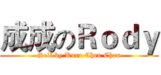 成成のＲｏｄｙ (Sell by Kuro Chen Chen)