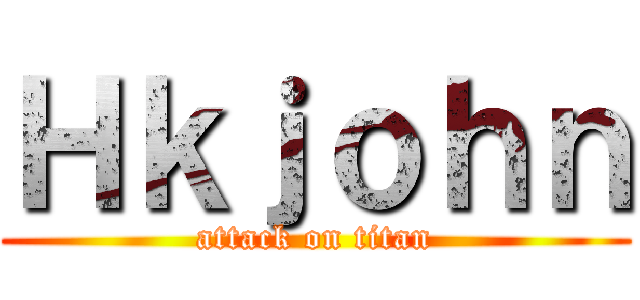 Ｈｋｊｏｈｎ (attack on titan)