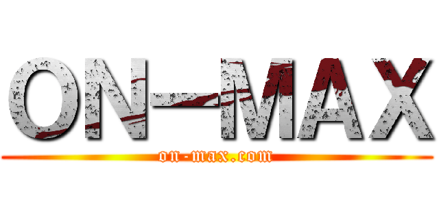 ＯＮーＭＡＸ (on-max.com)