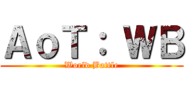 ＡｏＴ： ＷＢ (World Battle)