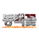 동백꽃 (Middle Gwangneung)