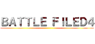 ＢＡＴＴＬＥ ＦＩＬＥＤ４ (------------------------)