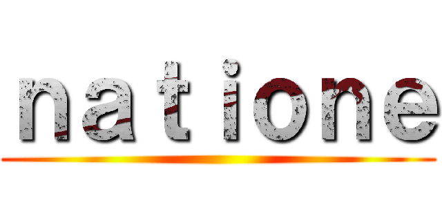 ｎａｔｉｏｎｅ ()