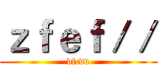 ｚｆｅｆ／／ (dfcdd)