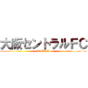 大阪セントラルＦＣ (OSAKA)