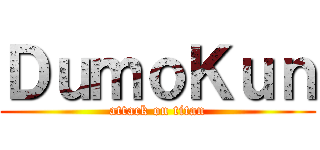 ＤｕｍｏＫｕｎ (attack on titan)