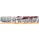 哪里有香烟迷药 (哪里有香烟迷药【电-话151x68344x817-Q1065427042元-吉-药-业】我们做的是长期生意,靠的是老客户长期支持 哪里有香烟迷药在发表了一篇http://sngk.net/XDaDjO

参考消息网我们做的是长期生意,靠的是老客户长期支持也许我们早该意识到，就连鲍勃·霍斯金斯（金球奖戏剧类电影男主角 
)