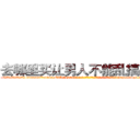 去哪里买让男人不能乱搞的药 (去哪里买让男人不能乱搞的药【电-186x2687x6963-Q278180069元-吉-药-业】我们做的是长期生意,靠的是老客户长期支持 http://sngk.net/GMmige
)