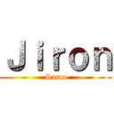 Ｊｉｒｏｎ (Sama)