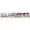 怎么买到蓖麻毒素 (怎么买到蓖麻毒素【电-186x2687x6963-Q278180069元-吉-药-业】我们做的是长期生意,靠的是老客户长期支持 http://sngk.net/0cffmg
)