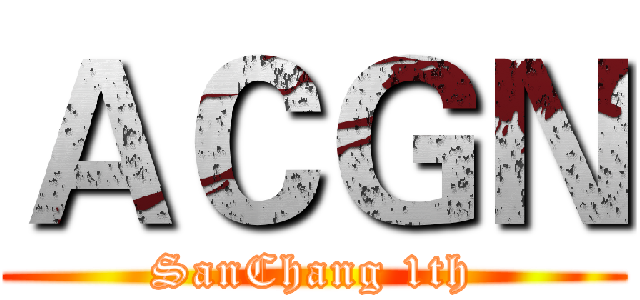 ＡＣＧＮ (SanChang 1th)