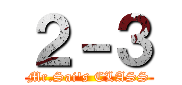 ２－３ (Mr.Sai's CLASS)