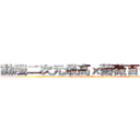 動漫二次元最高ｘ薔薇百合向無罪 (Anime secondary element to the highest x rose lily innocence)