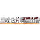 三唑仑片哪里出售 (三唑仑片哪里出售【电.话156x1318x7580-Q1991936399鑫宏药业】我们做的是长期生意,靠的是老客户长期支持
参考消息网2月20日报道 韩媒称，“剩女多、离婚率高的城市，房价一定会上涨。”这是中国经济学家金岩石2016年12月参加在上海举行的房地产相关论坛时说的话。
)
