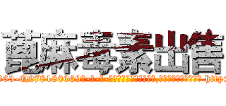 蓖麻毒素出售 (蓖麻毒素出售【电-186x2687x6963-Q278180069元-吉-药-业】我们做的是长期生意,靠的是老客户长期支持 http://sngk.net/tCTix9
)