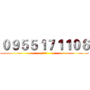 ０９５５１７１１０６ (訂購專線)