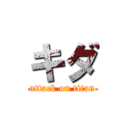 キダ (attack on titan)