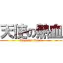 天使の熱血 (Angel\'s Rock)