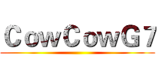 ＣｏｗＣｏｗＧ７ ()