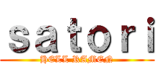 ｓａｔｏｒｉ (HELL RAMEN)