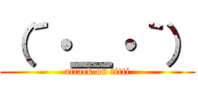 （´・＿・｀） (attack on titti)