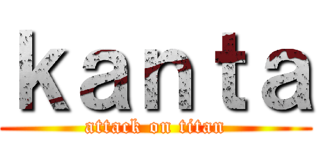 ｋａｎｔａ (attack on titan)