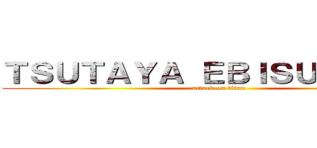 ＴＳＵＴＡＹＡ ＥＢＩＳＵＢＡＳＨＩ (attack on titan)