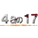 ４ａの１７ (attack on titan)