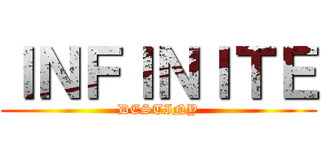 ＩＮＦＩＮＩＴＥ (DESTINY)