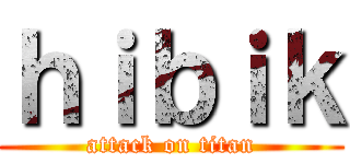 ｈｉｂｉｋ (attack on titan)