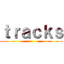 ｔｒａｃｋｓ ()