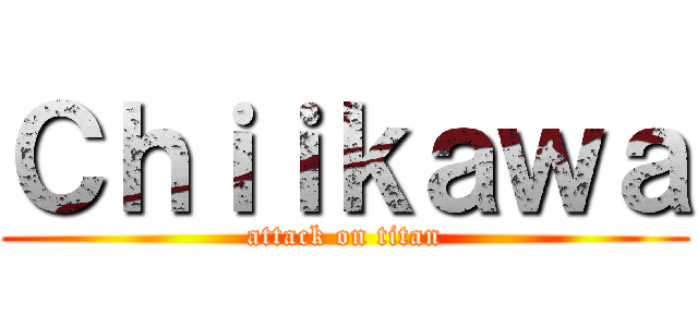 Ｃｈｉｉｋａｗａ (attack on titan)