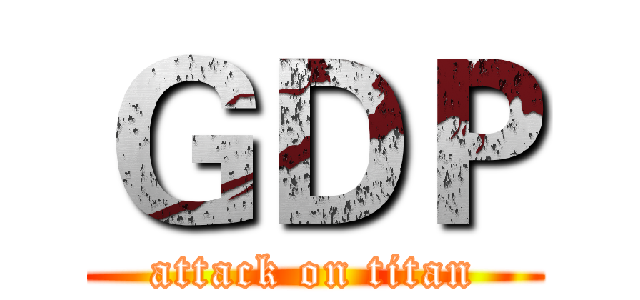 ＧＤＰ (attack on titan)