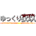 ゆっくり衣玖 (yvkkrizikkyousya     yukkuri   iku)