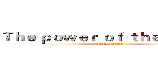 Ｔｈｅ ｐｏｗｅｒ ｏｆ ｔｈｅ ｄｒｅａｍ (attack on titan)