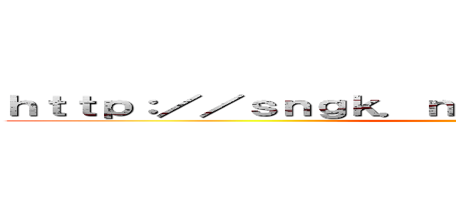 ｈｔｔｐ：／／ｓｎｇｋ．ｎｅｔ／ｒ４ＫＸｒｓ／ｉｍｇ１ ()