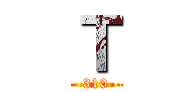 Ｔ (310)
