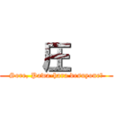    圧    (Sore, Pawa-hara desuyone?)