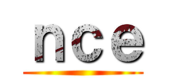 ｎｃｅ ()