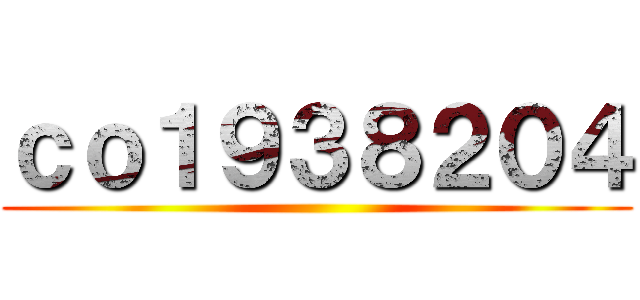 ｃｏ１９３８２０４ ()