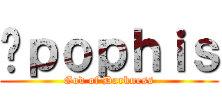 Æｐｏｐｈｉｓ (God of Darkness)