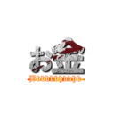 お金 (Bbbbbbhddhk)