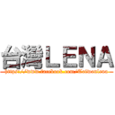 台灣ＬＥＮＡ (https://www.facebook.com/Taiwanlena)
