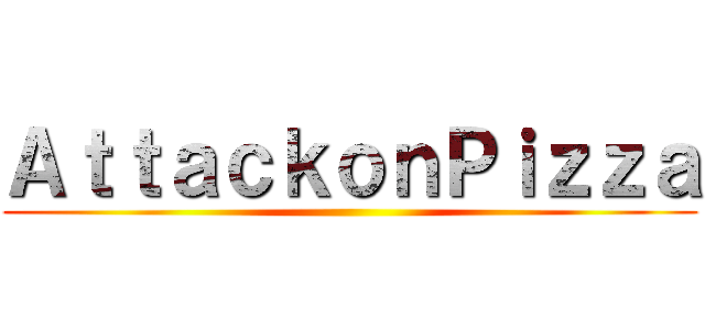 ＡｔｔａｃｋｏｎＰｉｚｚａ ()